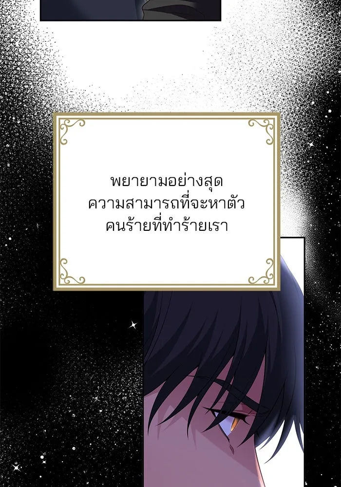 แผนหย่าสามีทรราช ตอนที่ 69 รูปที่ 17