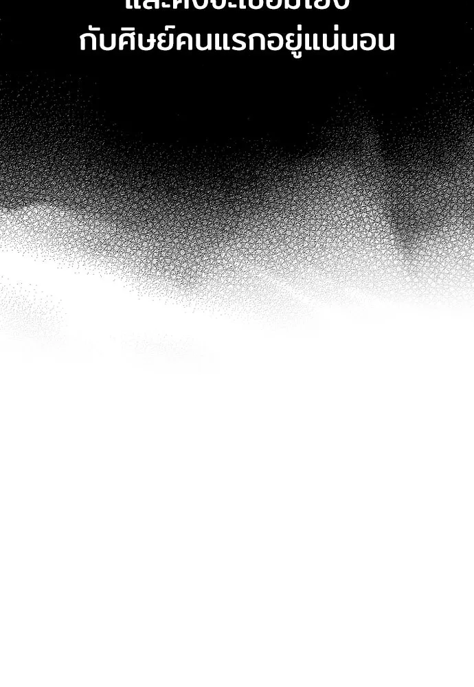 เส้นทางสู่เทพมาร ตอนที่ 30 รูปที่ 98