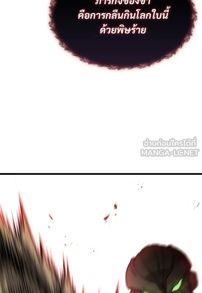 วิถีชาวนาของราชาปีศาจ ตอนที่ 19 รูปที่ 57