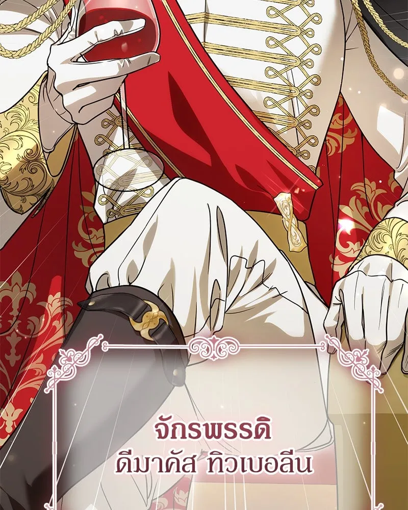 ดัชเชสเชลย ตอนที่ 1 รูปที่ 89