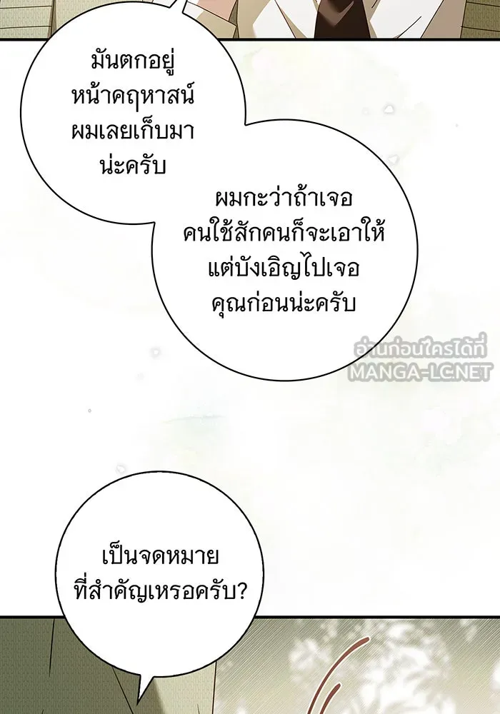 สาว(ลับ)ใช้ของท่านเคานต์ตาบอด ตอนที่ 24 รูปที่ 102