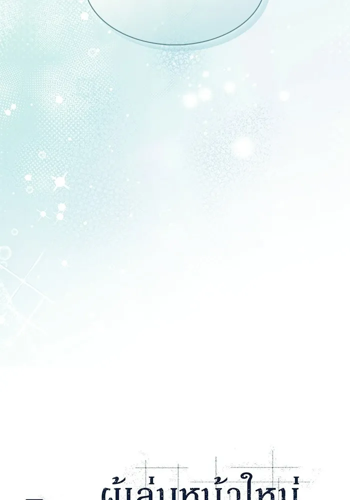 ผู้เล่นหน้าใหม่เลเวลแมกซ์ ตอนที่ 255 กฎของบริษัทรอยัลเพลเยอร์ (3) รูปที่ 26