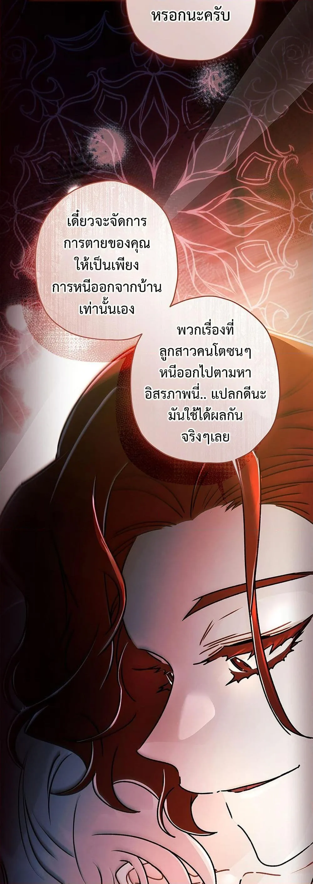 I Became the Male Lead_s Adopted Daughter ฉ_นกลายเป_นล_กสาวบ_ญธรรมของท_านดย_ก ตอนที่ ตอนที่ 127 รูปที่ 23