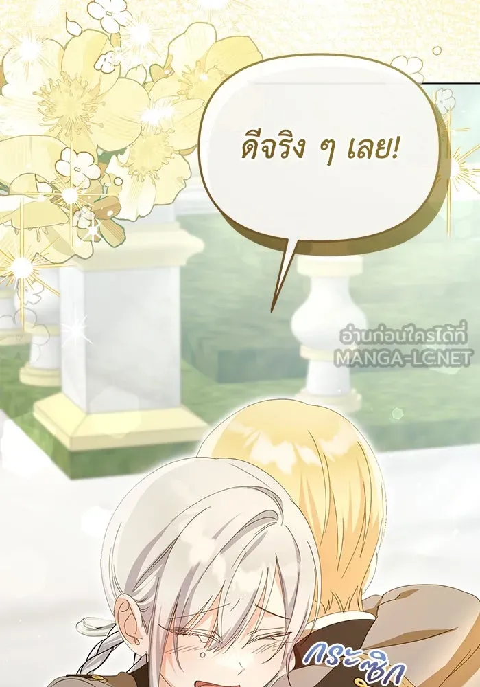 ชีวิตใหม่ในตระกูลมือสังหาร ตอนที่ 36 รูปที่ 87