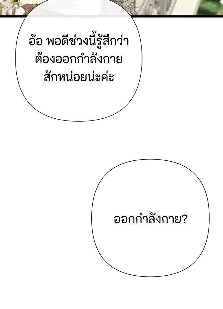 องค์ชายผู้อื้อฉาว ตอนที่ 72 รูปที่ 119