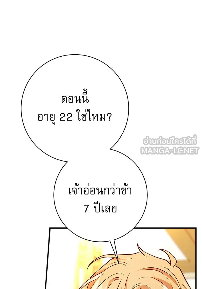 นางร้ายที่ไหนจะมีคุณธรรม ตอนที่ 14 รูปที่ 6