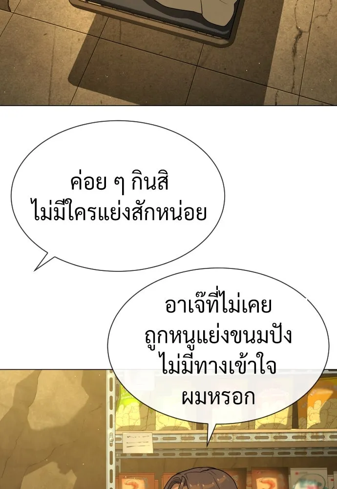 นักฆ่าย้อนวัย ตอนที่ 79 รูปที่ 205