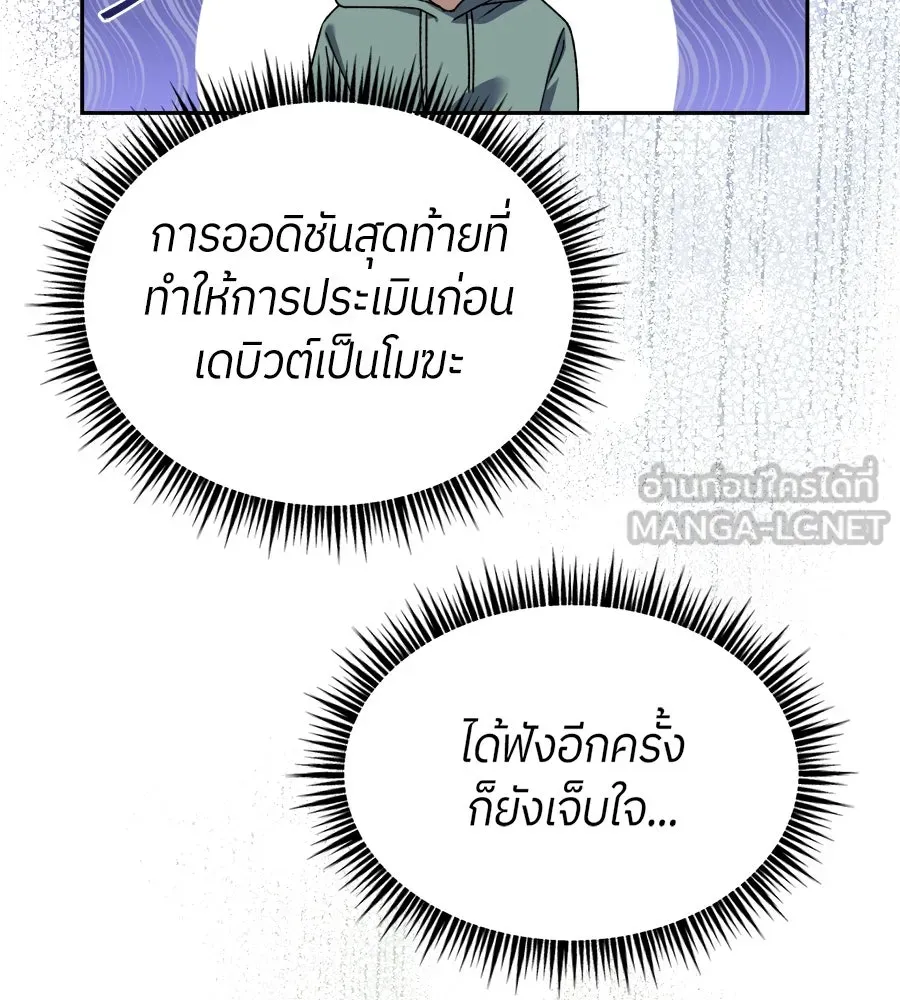 ย้อนเวลามาเป็นมักเน่ ตอนที่ 2 รูปที่ 96