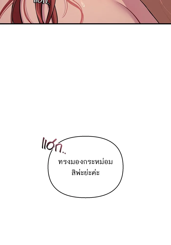 ห้องนอนลับของเจ้าหญิงต้องสาป ตอนที่ 124 หญิงชายในโพรงถ้ำ รูปที่ 131