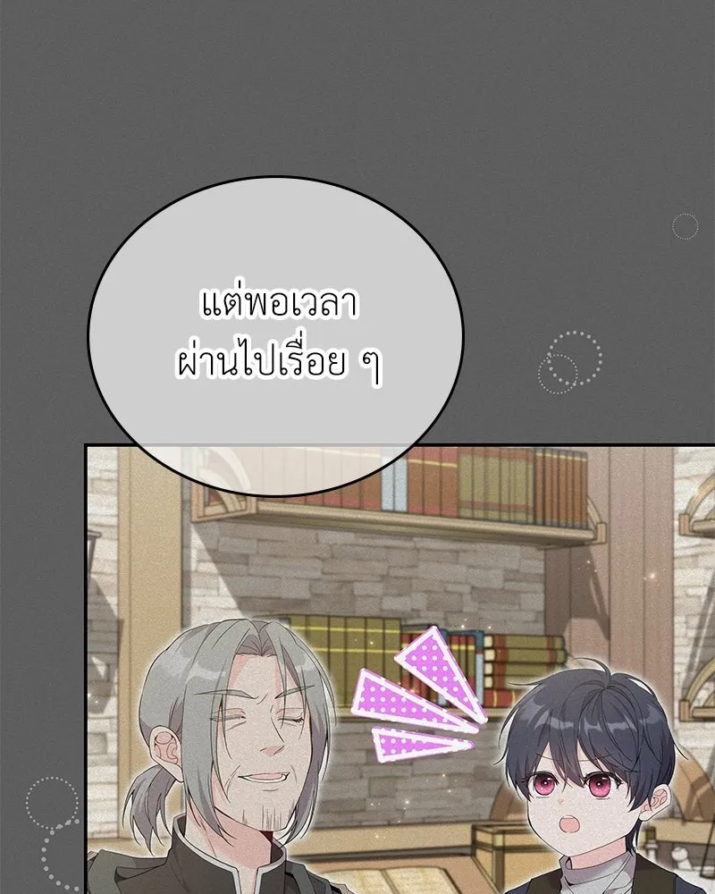 ลูกคนนี้ขอเปลี่ยนตอนจบ ตอนที่ 26 รูปที่ 26