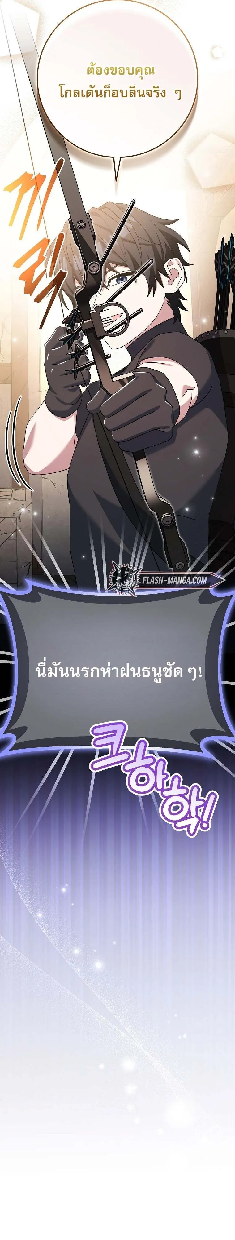 Genius Archer_s Streaming ตอนที่ ตอนที่ 61 รูปที่ 37