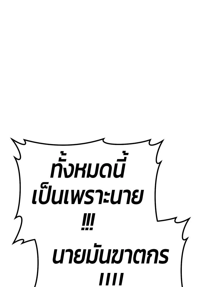 +99 ท่อนไม้พร้อมบวก ตอนที่ 116 เทพแห่งการทำลาย (2) รูปที่ 107
