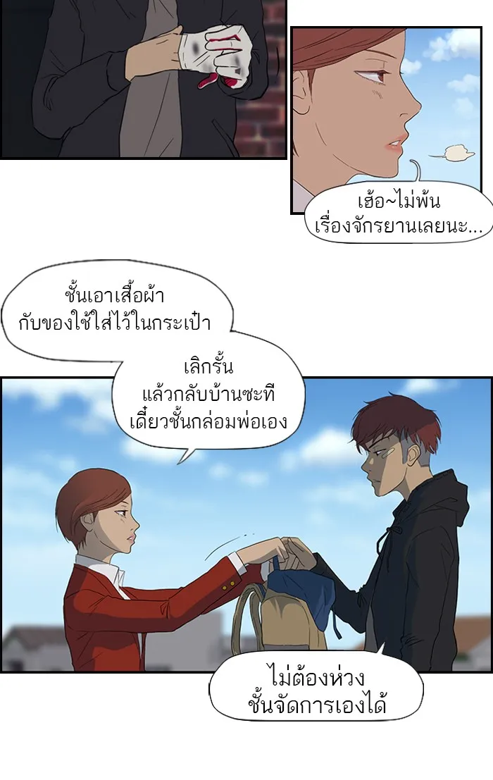 ปั่นสู้ฝันbrWind Breaker ตอนที่ 20 รูปที่ 4