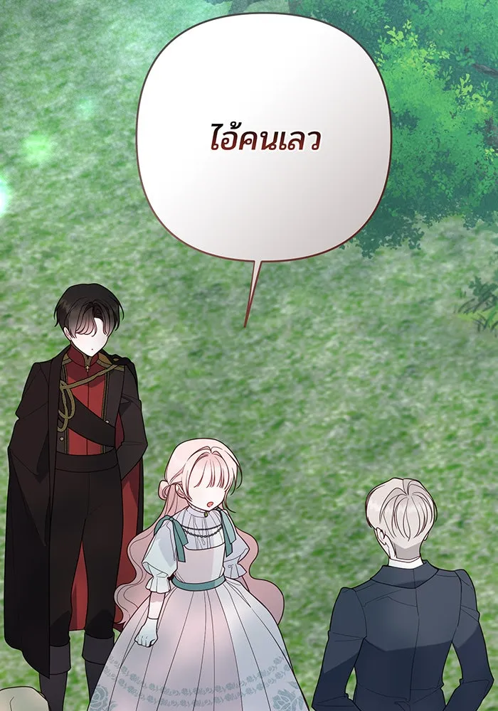 หนูน้อยทรราช ตอนที่ 95 รูปที่ 11