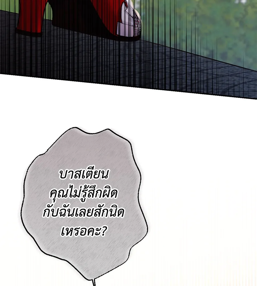 บาสเตียน ตอนที่ 24 รูปที่ 61