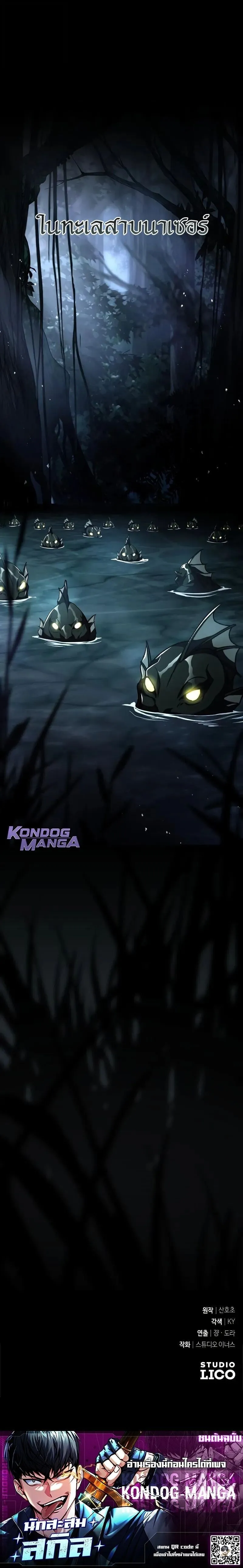 Trait Hoarder ตอนที่ ตอนที่ 76 รูปที่ 32