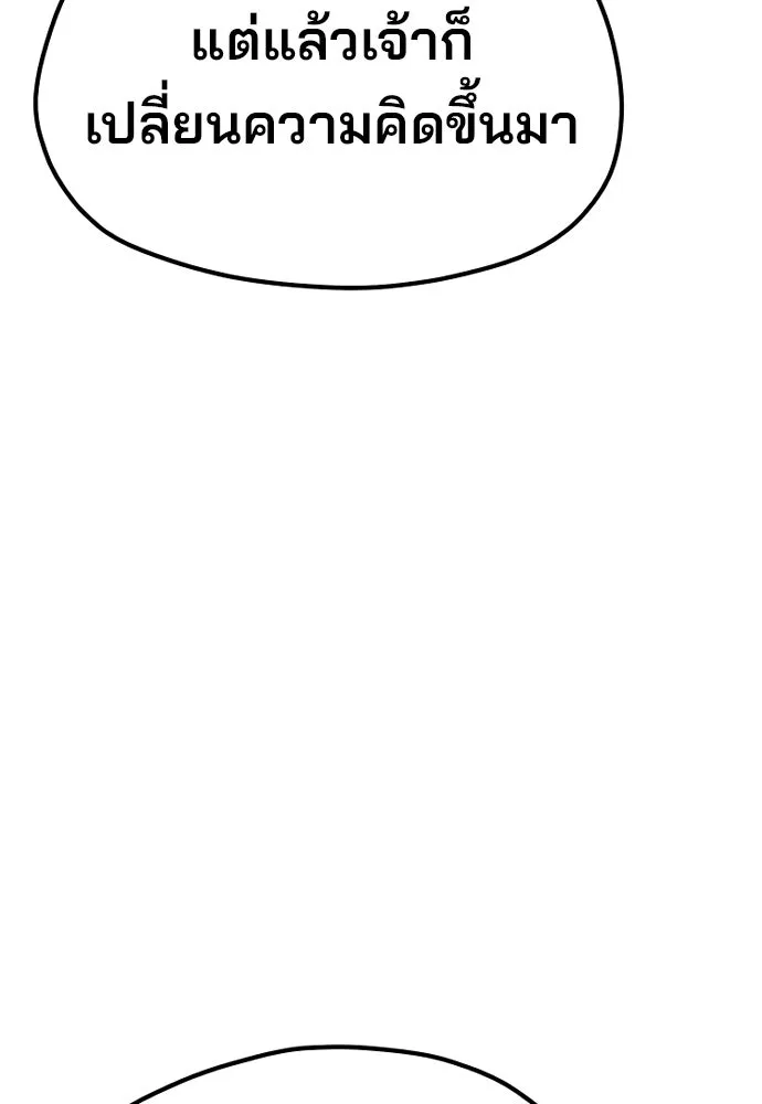 เส้นทางสู่เทพมาร ตอนที่ 30 รูปที่ 103