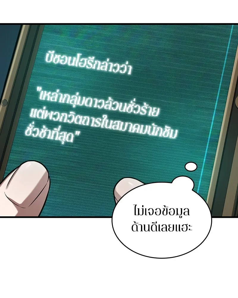 Omniscient Reader อ่านชะตาวันสิ้นโลก ตอนที่ 45 สมาคมนักชิม (1) รูปที่ 20