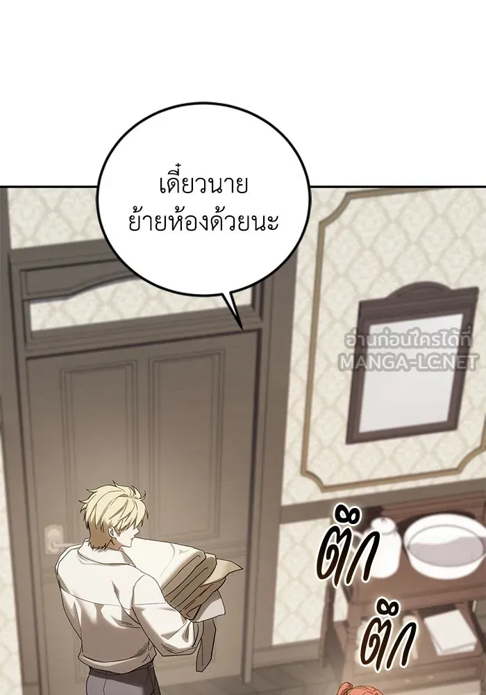 ยอดนักดาบผู้โอบอุ้มดารา ตอนที่ 88 รูปที่ 18