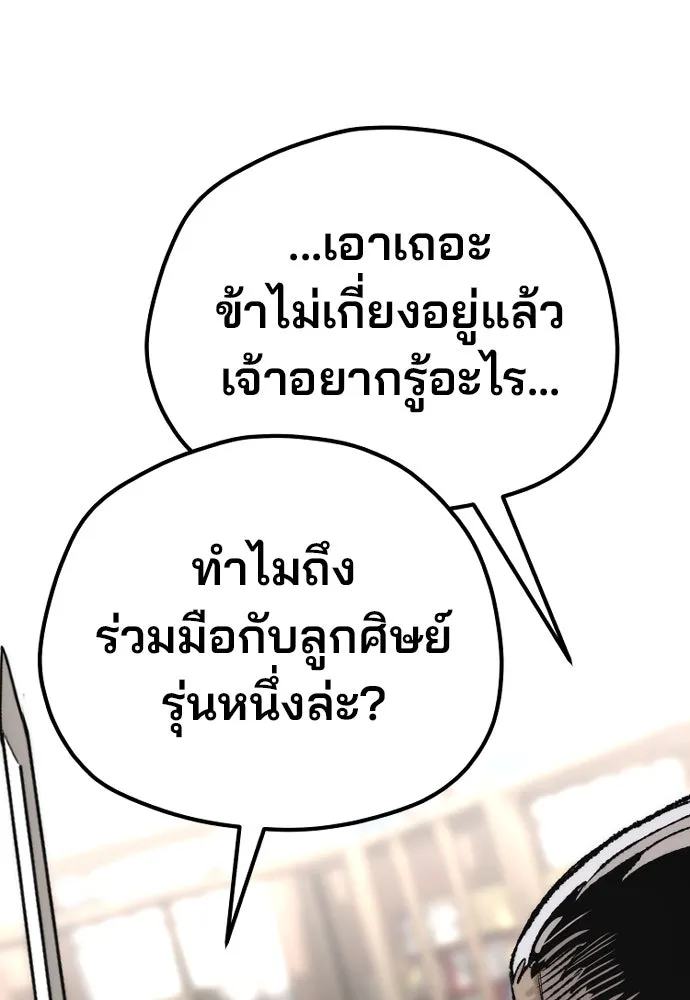 เส้นทางสู่เทพมาร ตอนที่ 98 รูปที่ 134