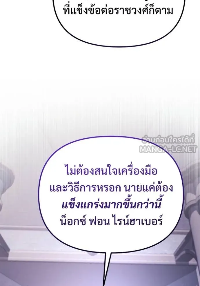 อัศวินดำล่าท้าเวลา ตอนที่ 126 รูปที่ 109