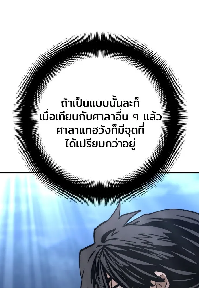 เส้นทางสู่เทพมาร ตอนที่ 124 รูปที่ 43