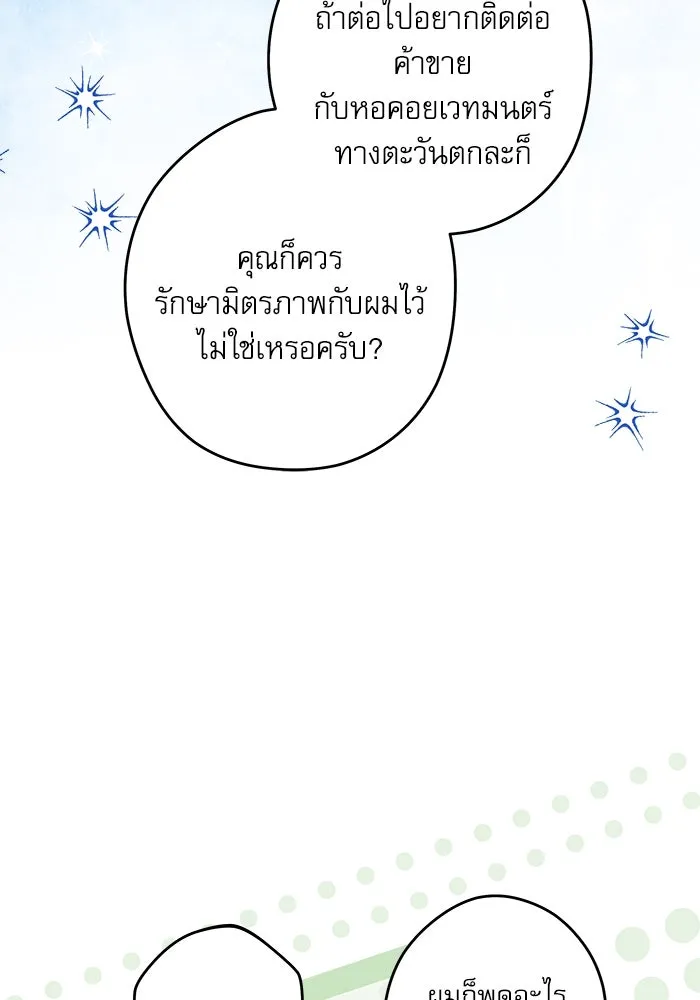 ครอบครัวตัวร้ายปล่อยฉันไปเถอะ ตอนที่ 50 รูปที่ 103