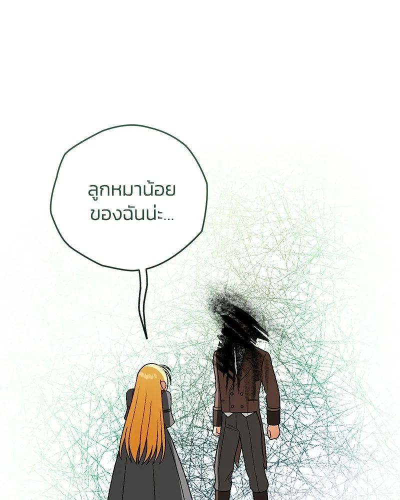 จุ๊บรัก คุณหมาป่า ตอนที่ 26 รูปที่ 110