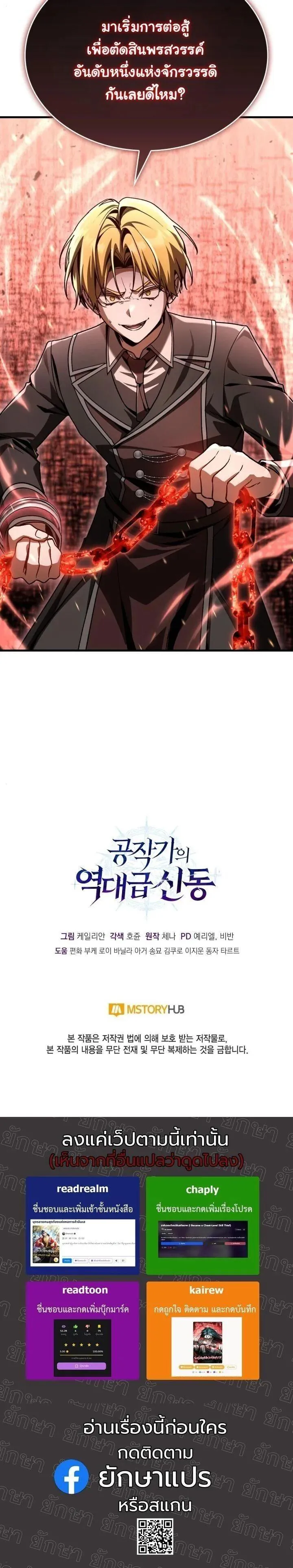 Dukedom_s Legendary Prodigy ยอดอ_จฉร_ยะแห_งตระก_ลดย_ก ตอนที่ ตอนที่ 41 รูปที่ 17