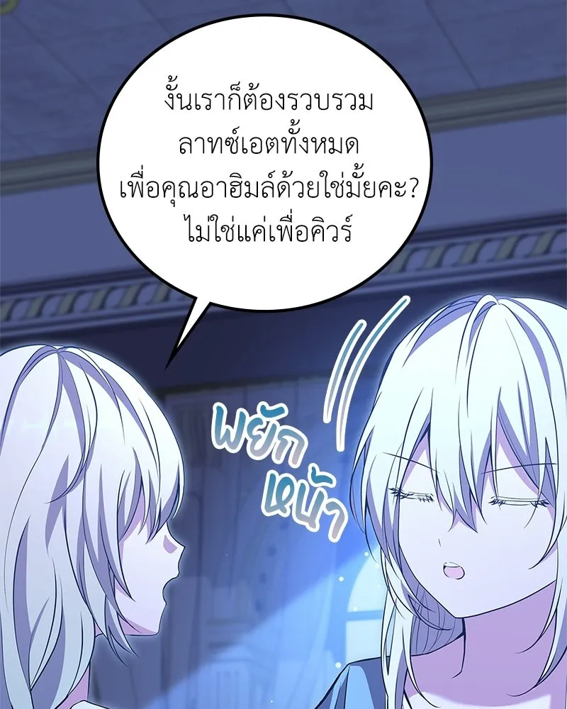 ลูกคนนี้ขอเปลี่ยนตอนจบ ตอนที่ 11 รูปที่ 97