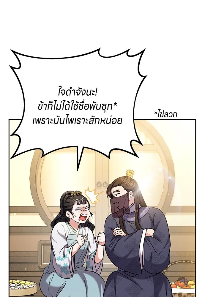 ข้าเนี่ยนะเป็นพระสนม ตอนที่ 71 ควรแลกความลับกันหรือไม่ รูปที่ 17