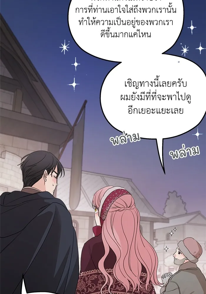 ครอบครัวสามีเห็นทีจะคลั่งรัก ตอนที่ 96 รูปที่ 40