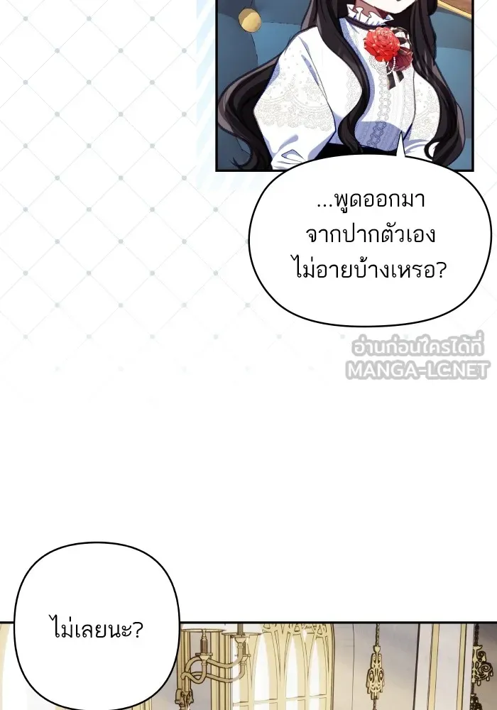 บุตรสาวของดยุกปีศาจ ตอนที่ 103 รูปที่ 15