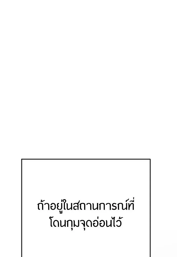 ยุคแห่งยอดมนุษย์ ตอนที่ 80 รูปที่ 5