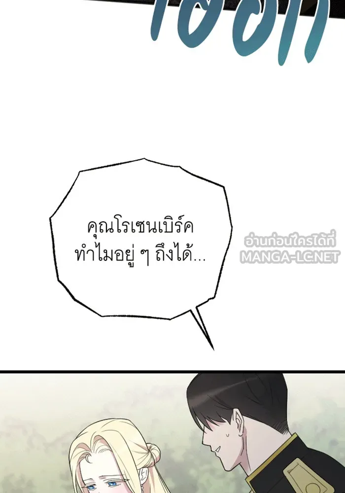 จำเลยหัวใจ ตอนที่ 30 รูปที่ 3