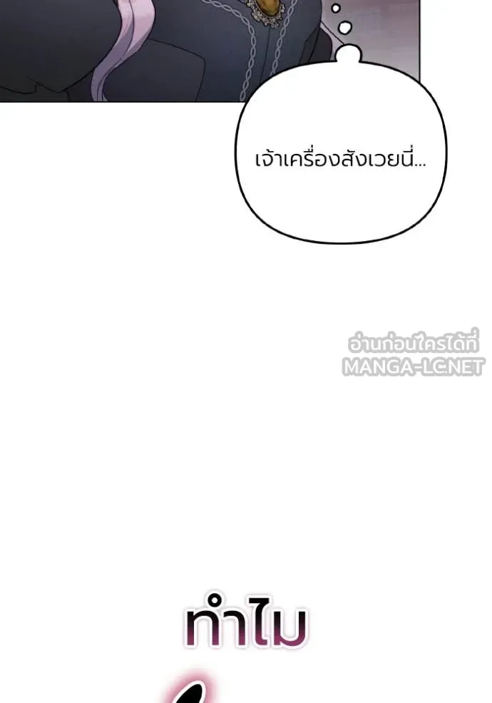 ราชินีจอมมาร ตอนที่ 86 รูปที่ 84