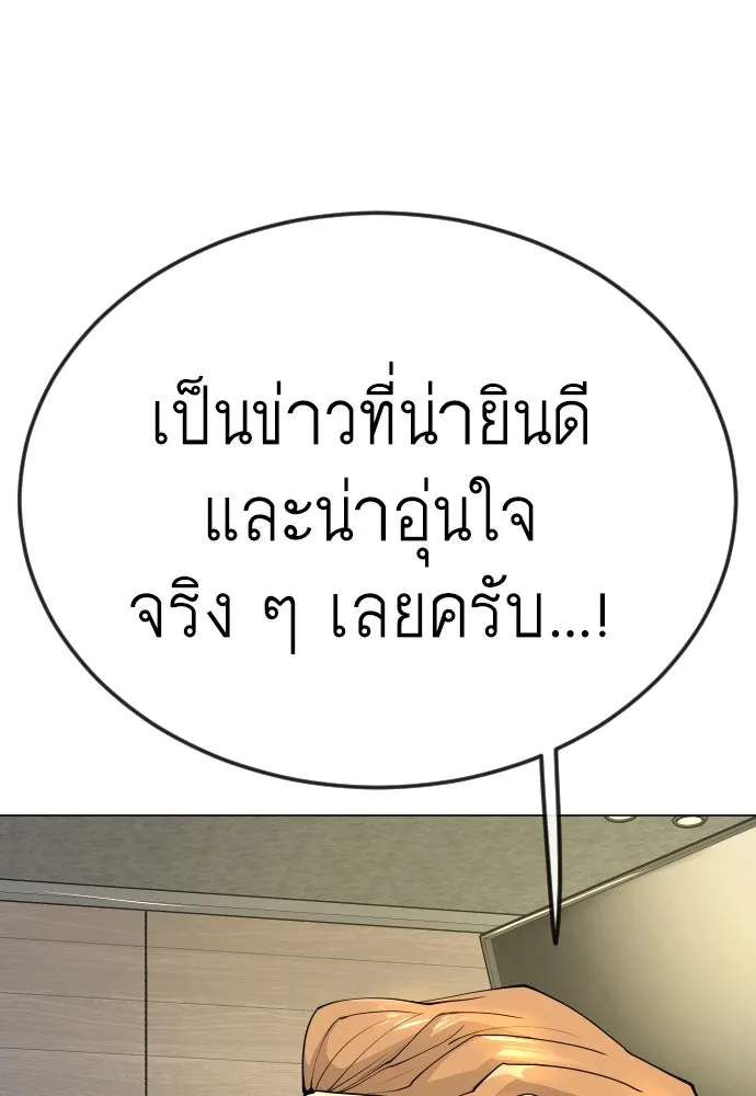 ยุคแห่งยอดมนุษย์ ตอนที่ 93 รูปที่ 116