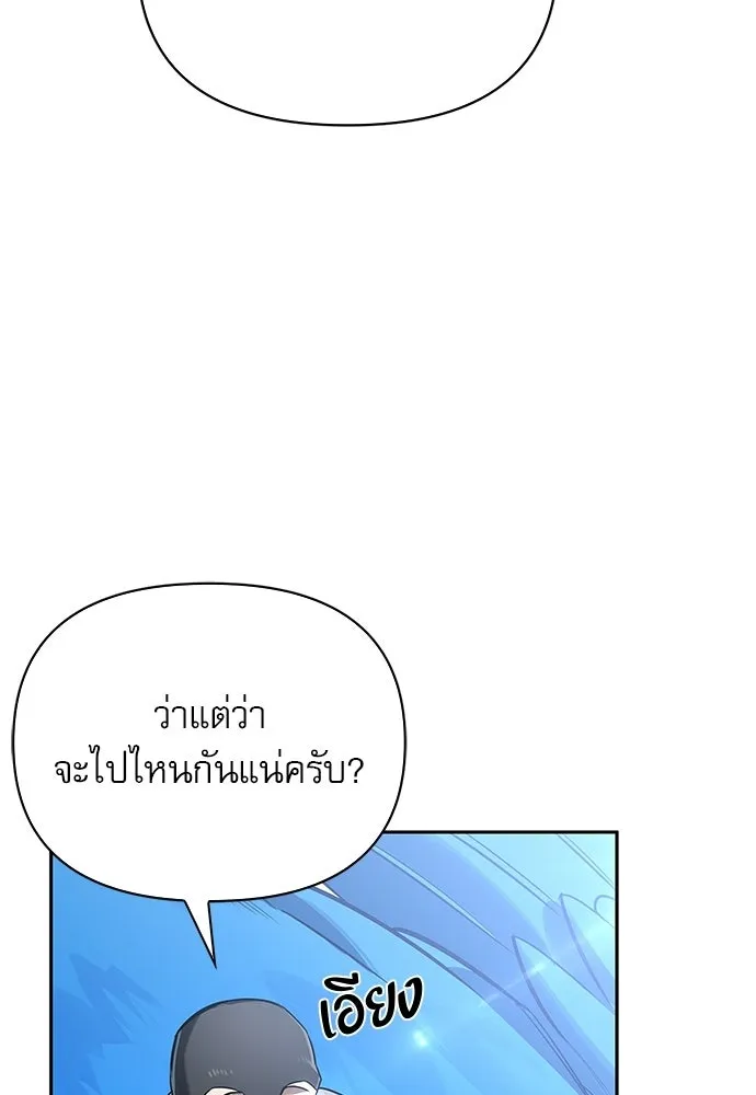 ชีวิตฮีลใจนายฮันเตอร์คลาส S ตอนที่ 19 รูปที่ 137
