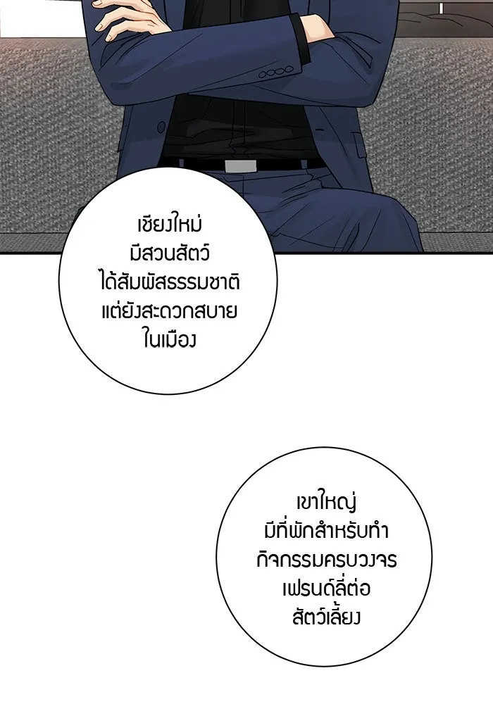 Good Gosh Daddy ตอนที่ 14 จัดทริป รูปที่ 16