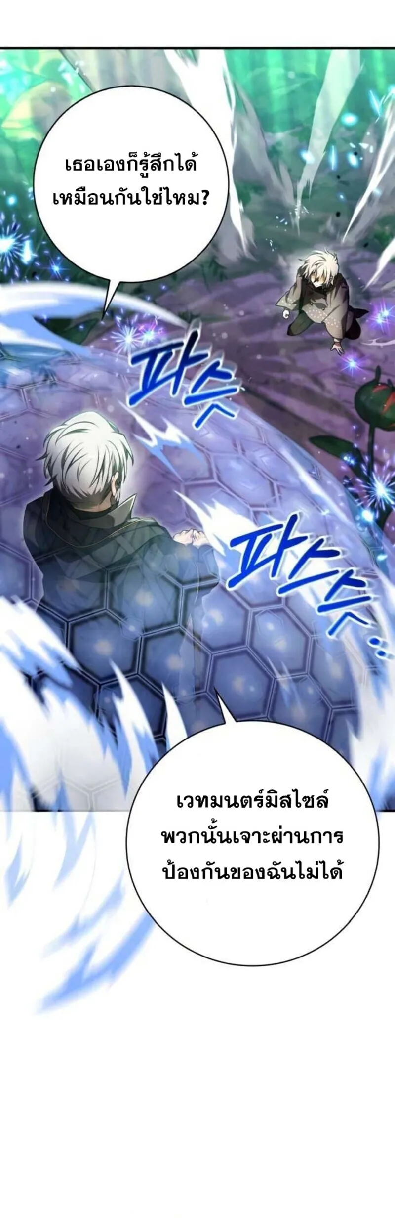 I Become a Legendary Arch Mage by Reading a Book ฉ_นกลายเป_นจอมเวทย_ในตำนานจากการอ_านหน_งส_อ ตอนที่ ตอนที่ 27 รูปที่ 62