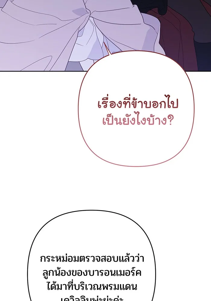 หนูน้อยทรราช ตอนที่ 51 รูปที่ 116