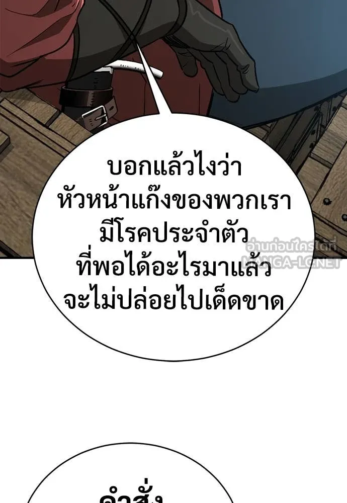 ผู้พิทักษ์เถื่อน ตอนที่ 18 รูปที่ 100