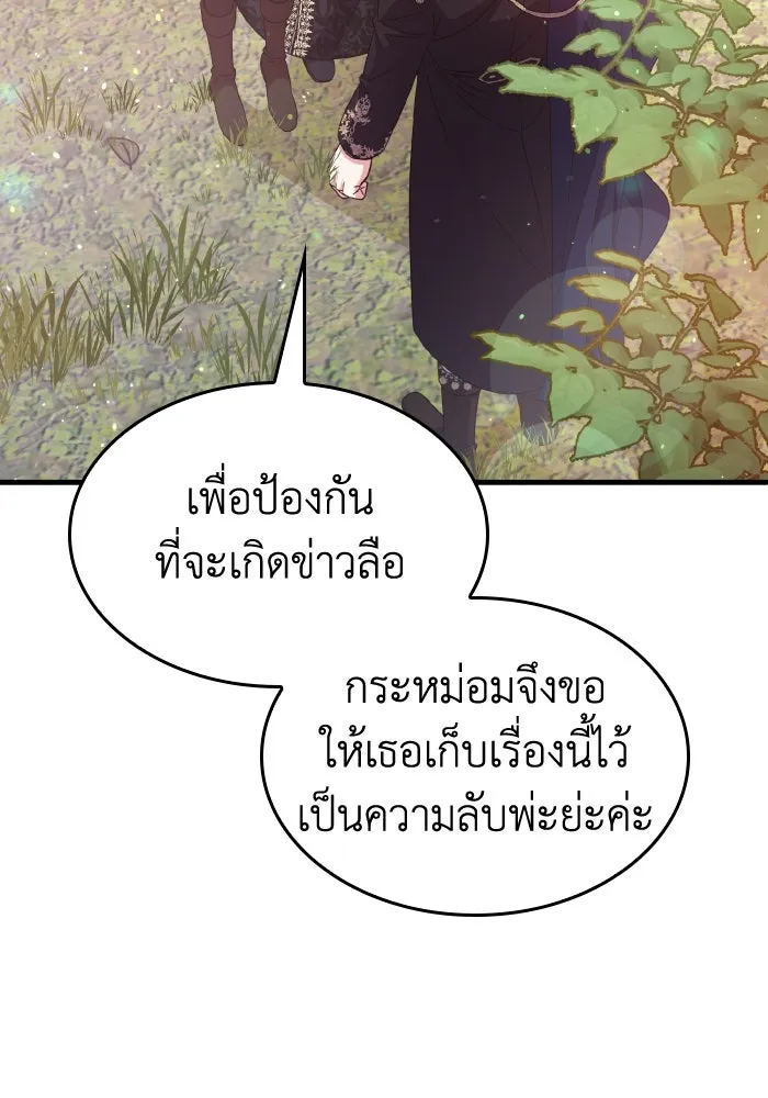 ทำแบบนี้ไม่ได้เพคะ องค์ชาย ตอนที่ 52 รูปที่ 17