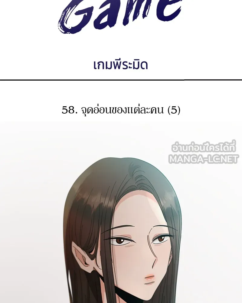 Pyramid Game เกมพีระมิด ตอนที่ 58 รูปที่ 54