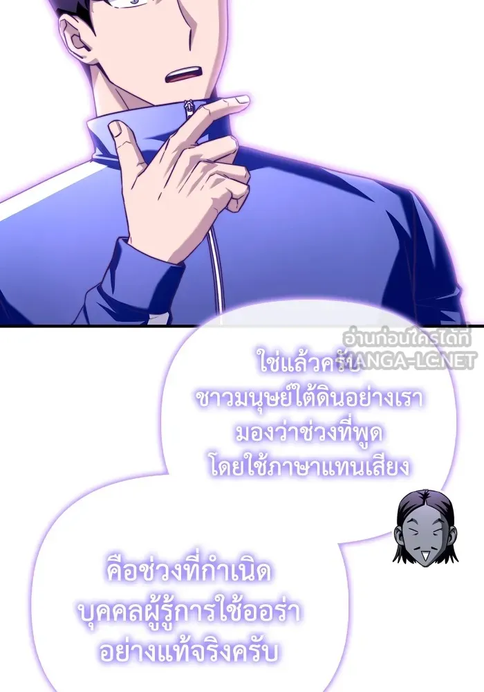 เกมของยอดมนุษย์ ตอนที่ 100 รูปที่ 120