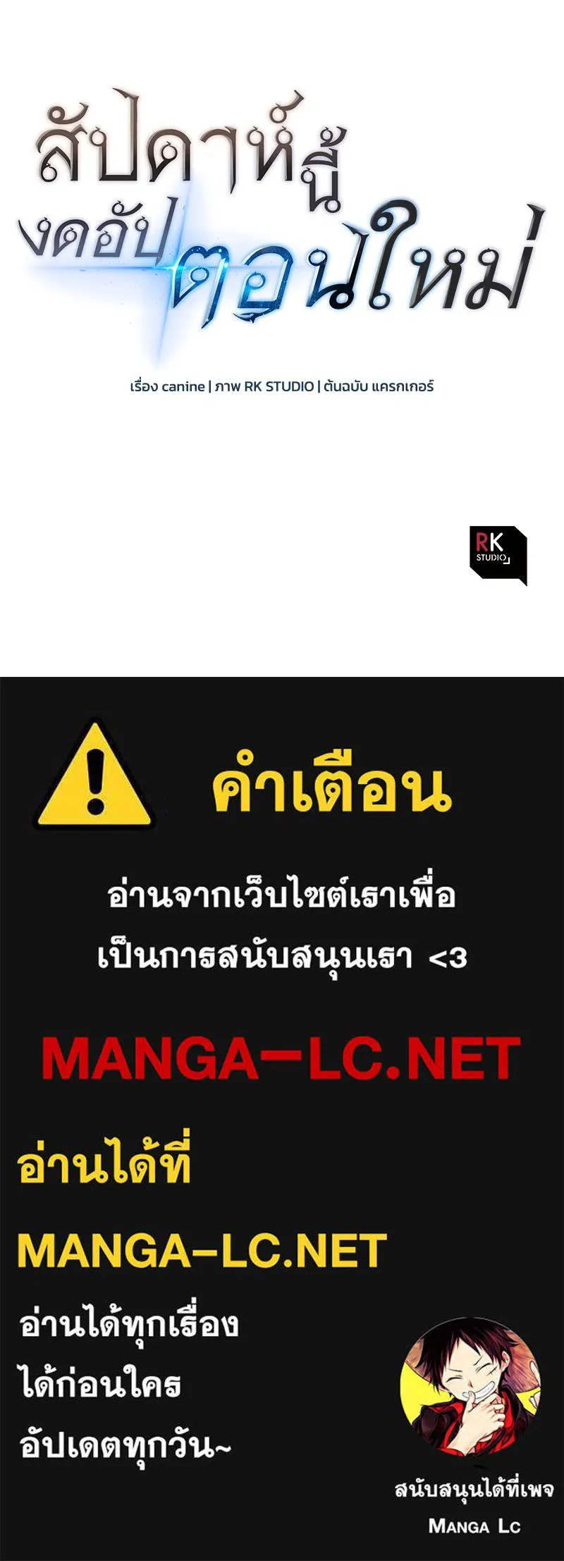 สัปดาห์นี้งดอัปตอนใหม่ ตอนที่ 43 รูปที่ 126