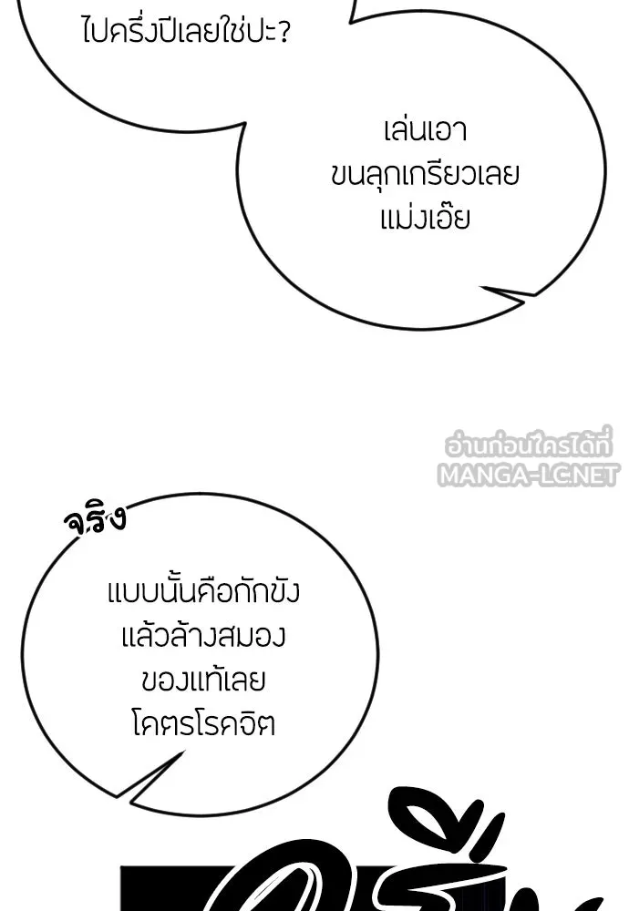 วิธีหนีตายจากนิยายโรคจิต ตอนที่ 24 รูปที่ 45
