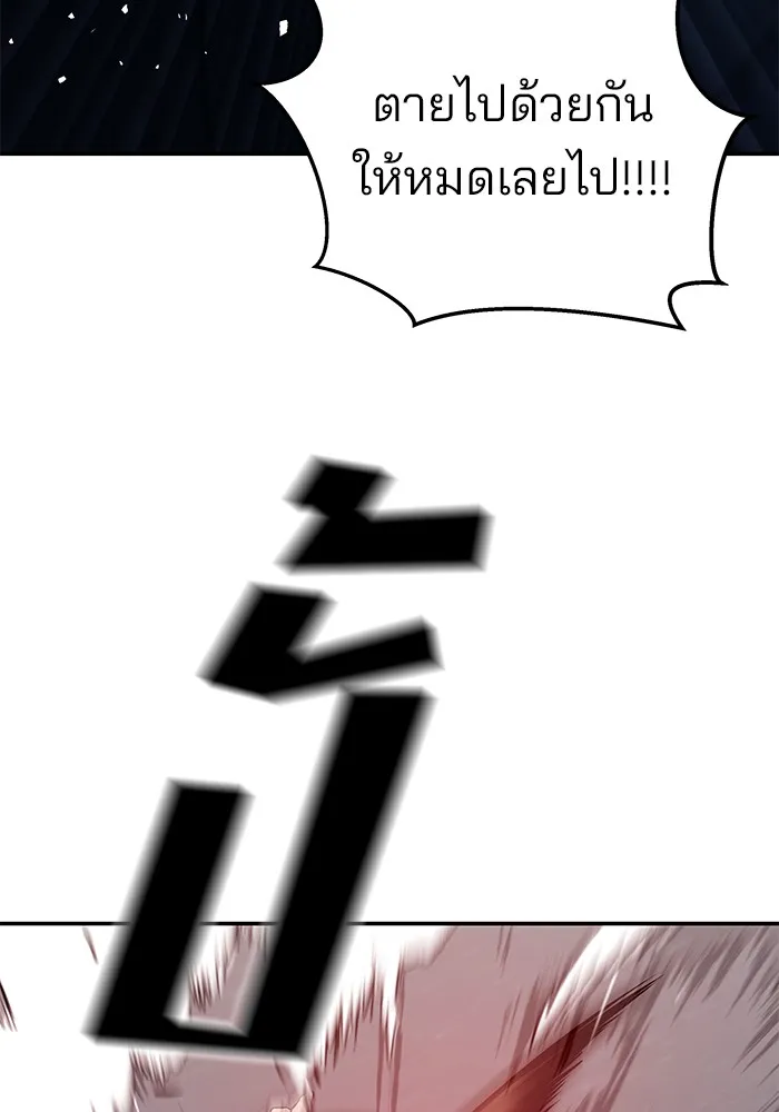 เลวฟาดเลว ตอนที่ 54 รูปที่ 233