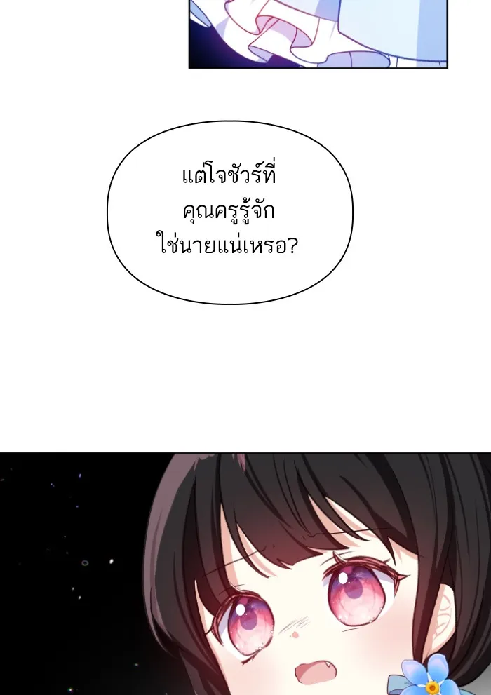 บุตรสาวของดยุกปีศาจ ตอนที่ 28 รูปที่ 10