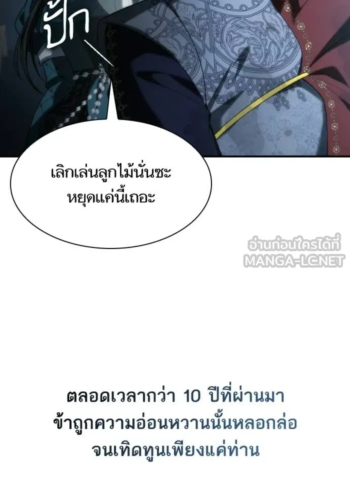 ชาตินี้น้องขอ ตอนที่ 183 รูปที่ 117